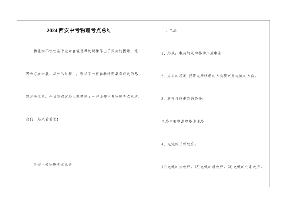 2024西安中考物理考点总结_第1页