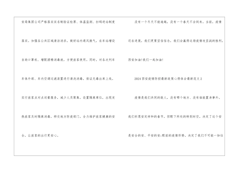 2024西安疫情防控最新政策心得体会最新_第2页