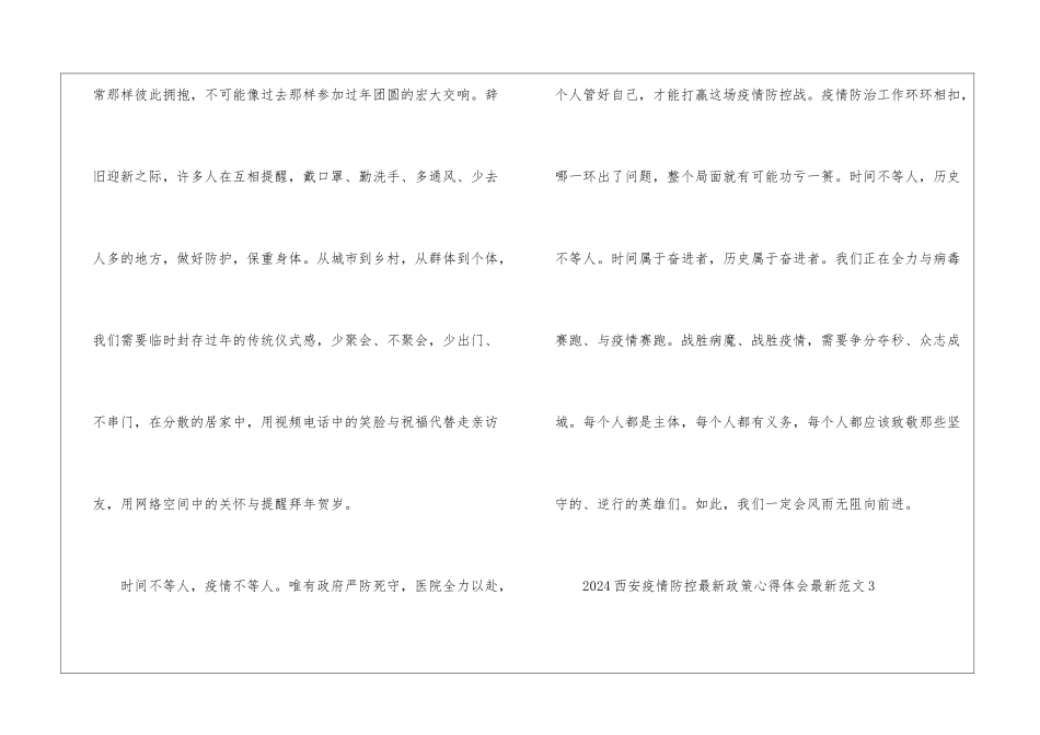 2024西安疫情防控最新政策心得体会最新_第3页