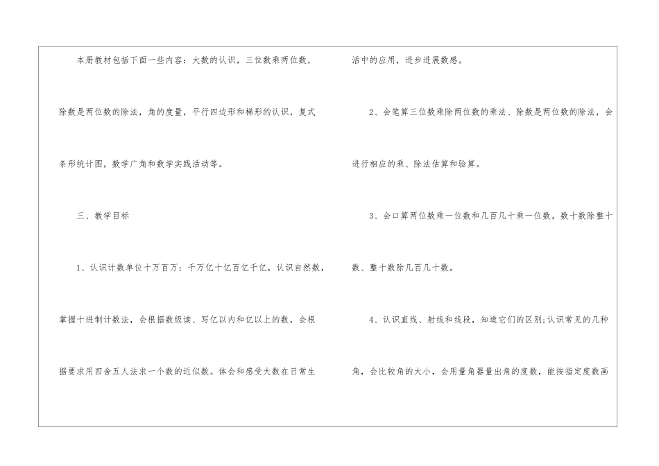 2024西师版一年级上册数学九加几教案_第2页