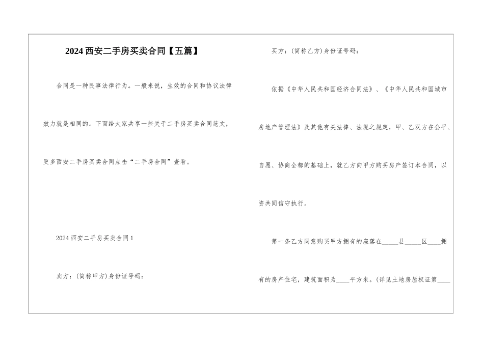 2024西安二手房买卖合同_第1页