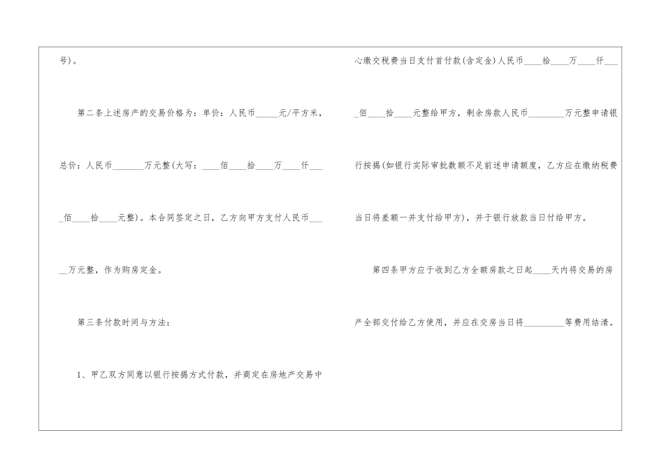 2024西安二手房买卖合同_第2页