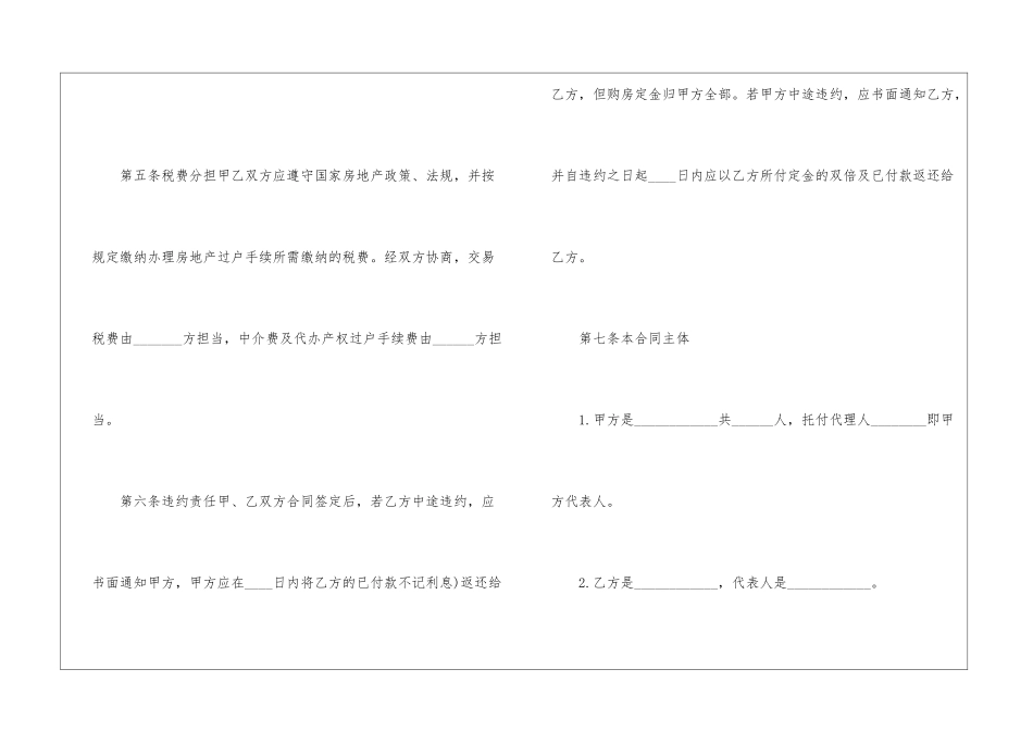 2024西安二手房买卖合同_第3页