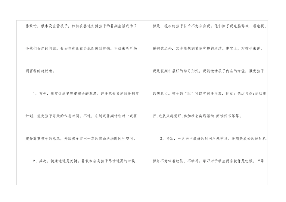 2024西安市中小学暑假放假时间出炉_第2页