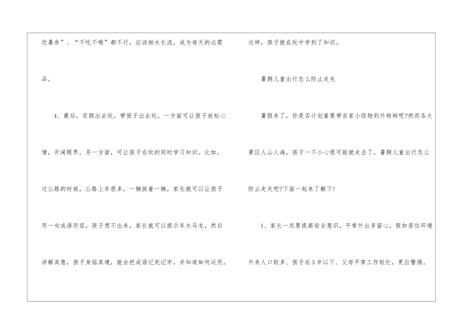 2024西安市中小学暑假放假时间出炉_第3页