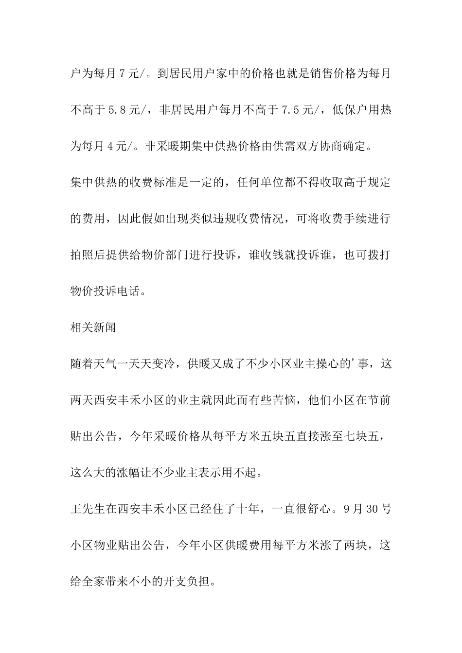 2024西安取暖费价格时间_第2页