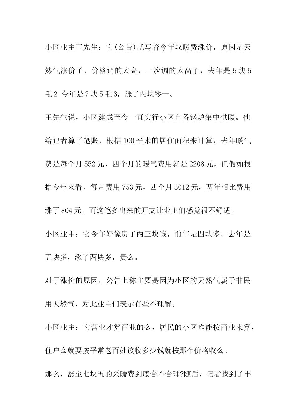 2024西安取暖费价格时间_第3页