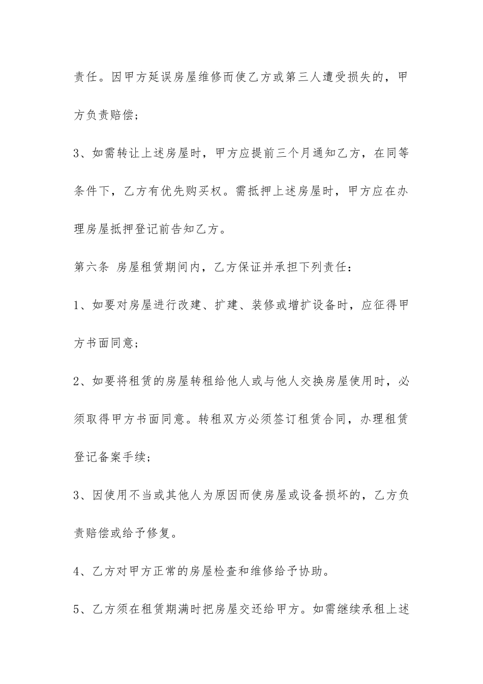 2024西安市房屋租赁合同范本-_第3页