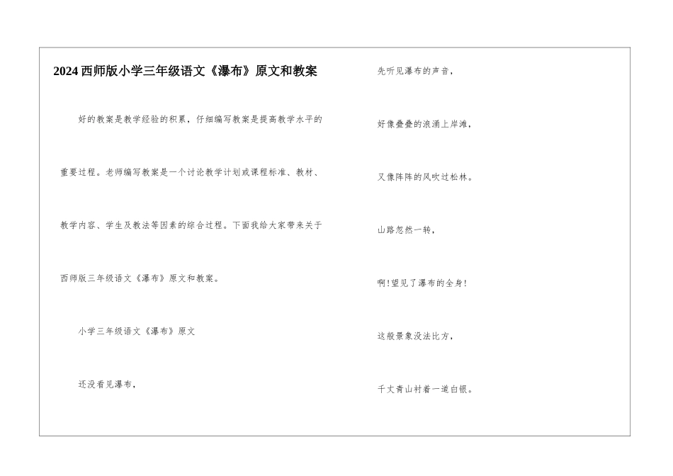 2024西师版小学三年级语文《瀑布》原文和教案_第1页