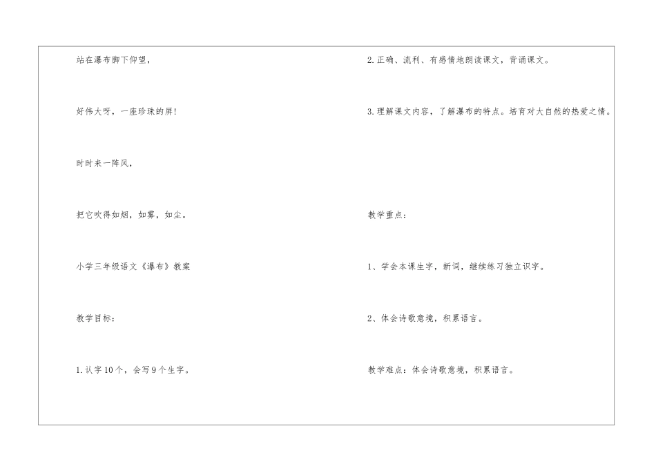 2024西师版小学三年级语文《瀑布》原文和教案_第2页
