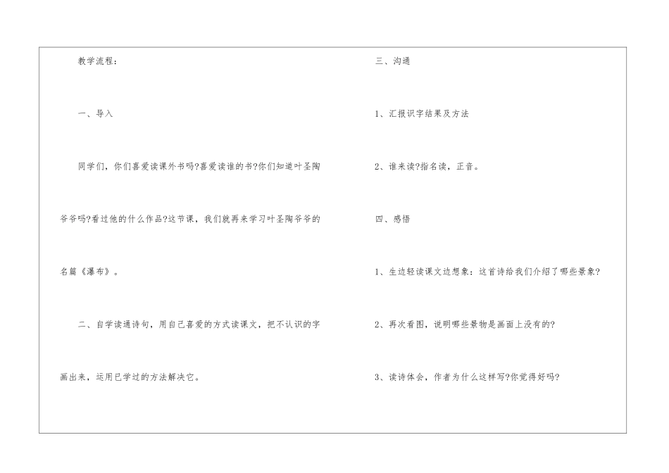 2024西师版小学三年级语文《瀑布》原文和教案_第3页