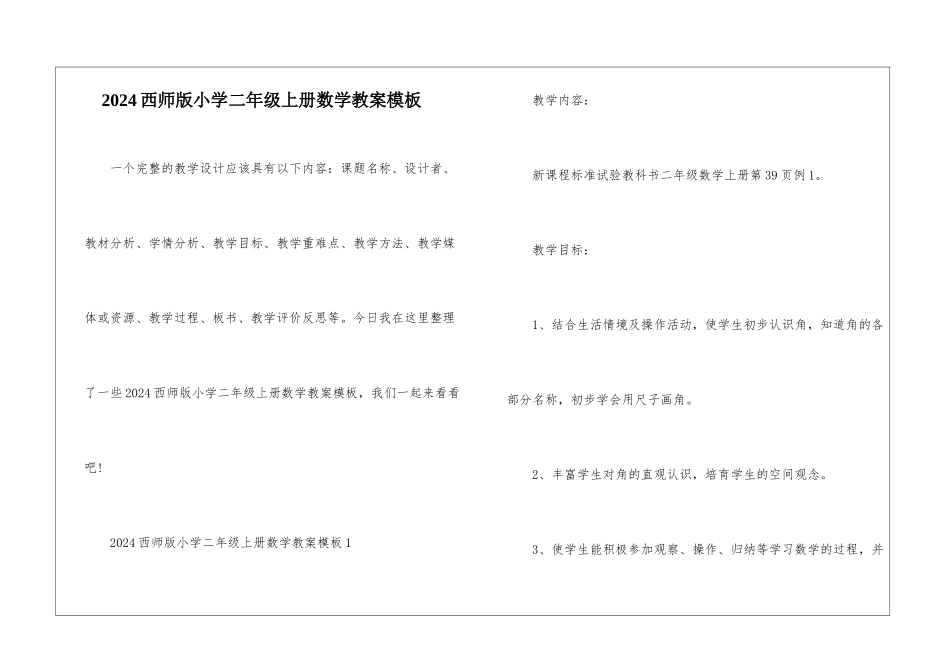 2024西师版小学二年级上册数学教案模板_第1页