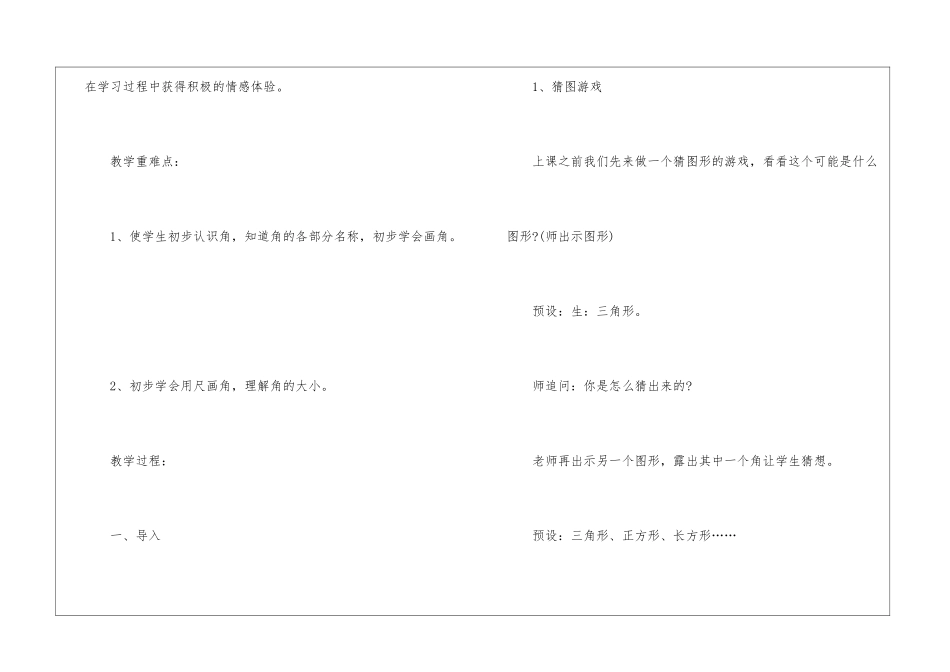 2024西师版小学二年级上册数学教案模板_第2页