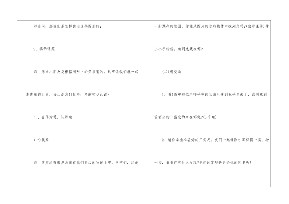 2024西师版小学二年级上册数学教案模板_第3页