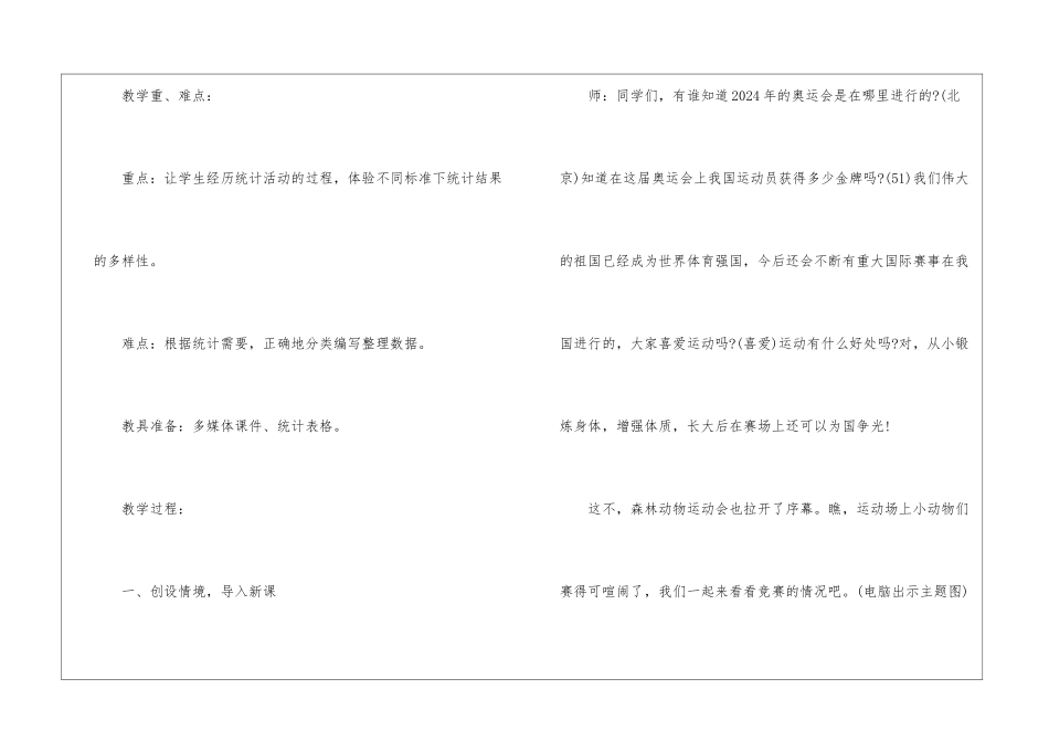 2024西师版二年级数学教案_第2页