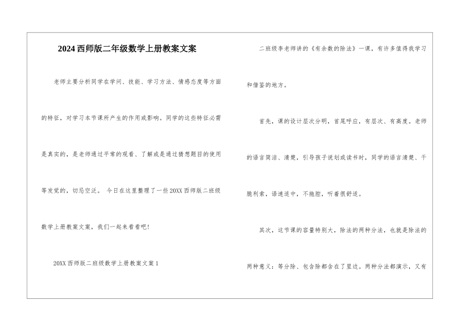 2024西师版二年级数学上册教案文案_第1页