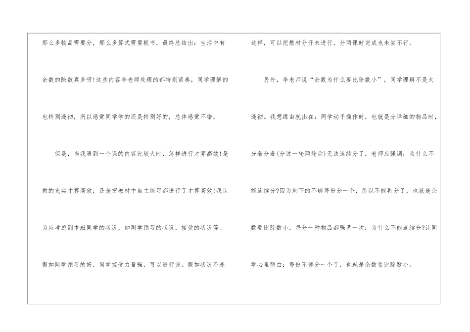 2024西师版二年级数学上册教案文案_第2页