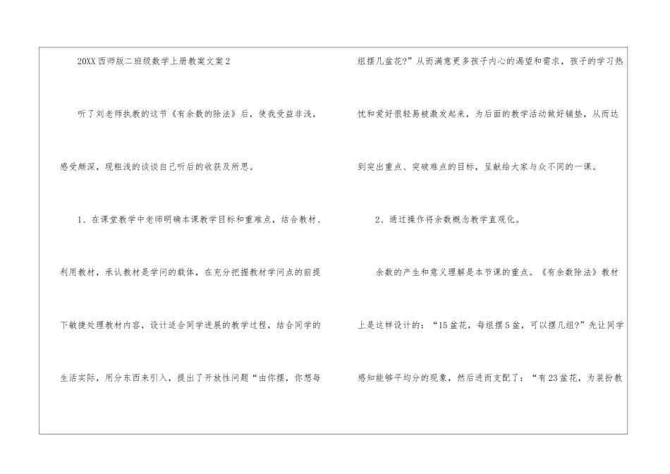 2024西师版二年级数学上册教案文案_第3页