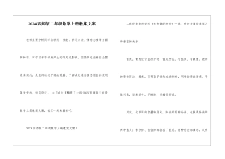 2024西师版二年级数学上册教案文案