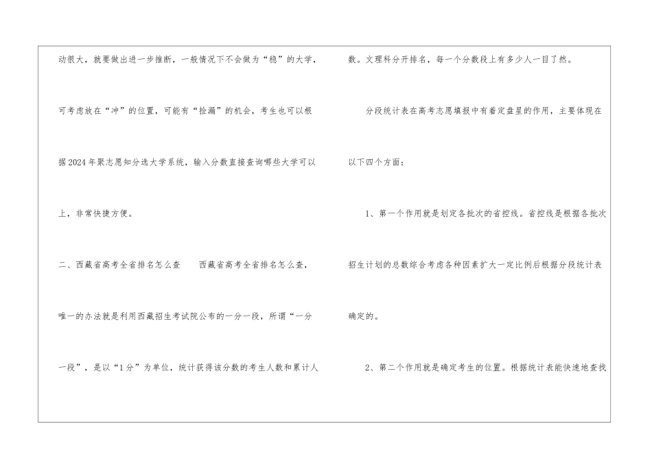 2024西藏高考成绩排名顺序查询-西藏省高考全省排名怎么查_第2页