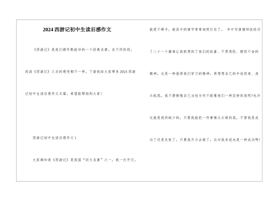 2024西游记初中生读后感作文_第1页