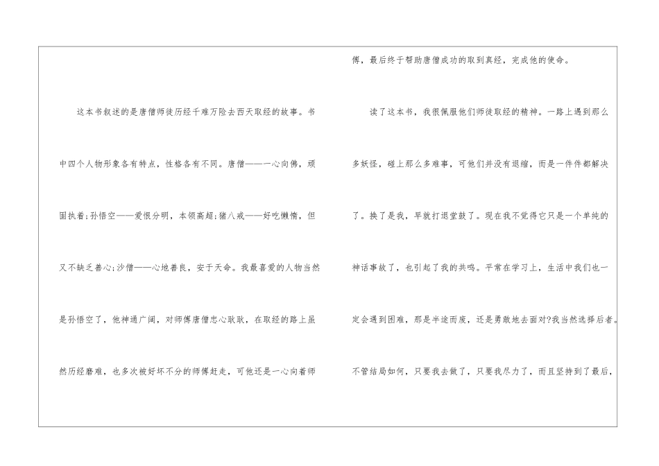 2024西游记初中生读后感作文_第2页