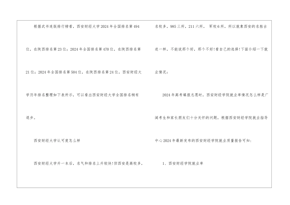 2024西安财经大学录取分数线一览表-西安财经大学录取分数线2024年_第2页