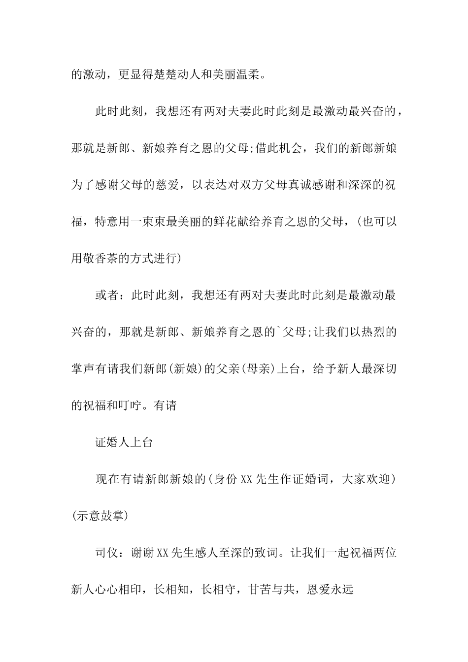 2024西式浪漫婚礼司仪发言词_第2页