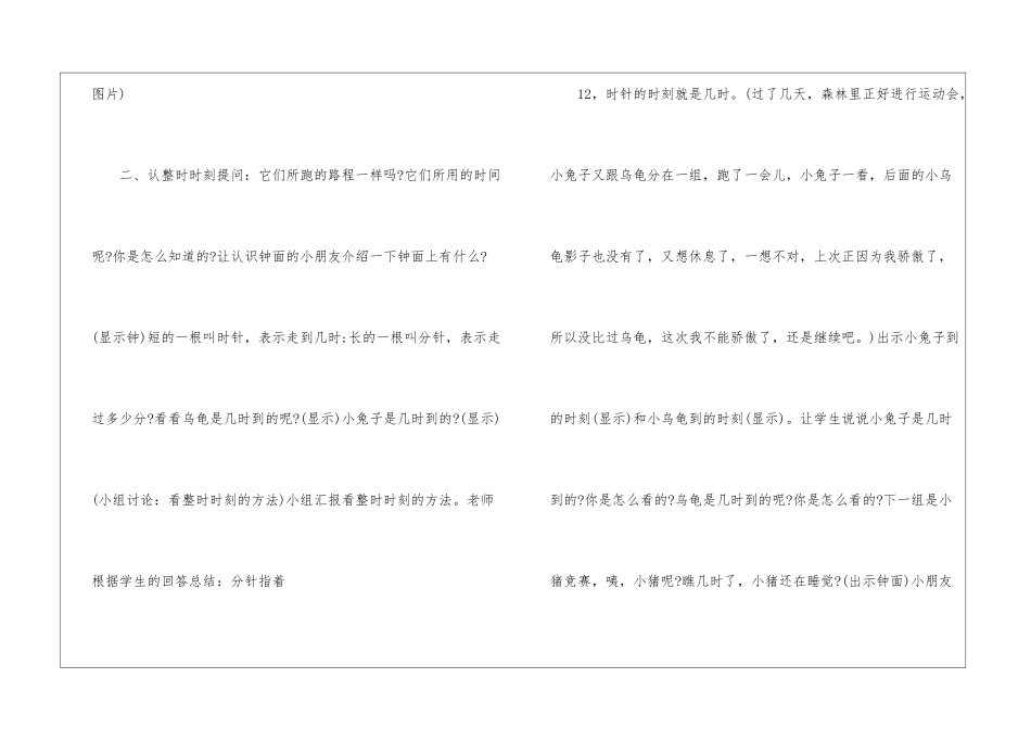 2024西师版一年级上册数学教案模板_第2页