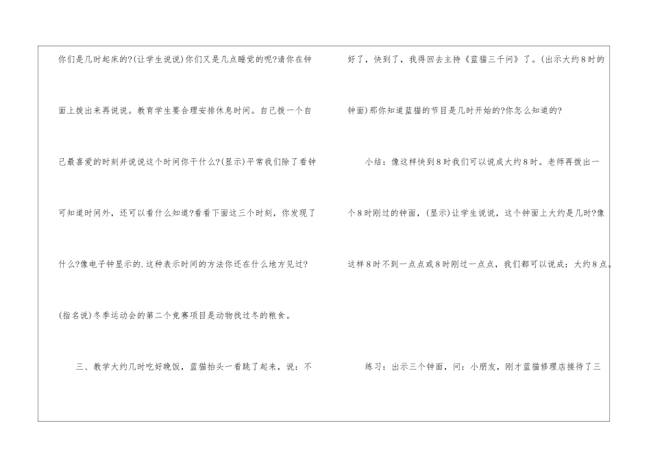 2024西师版一年级上册数学教案模板_第3页