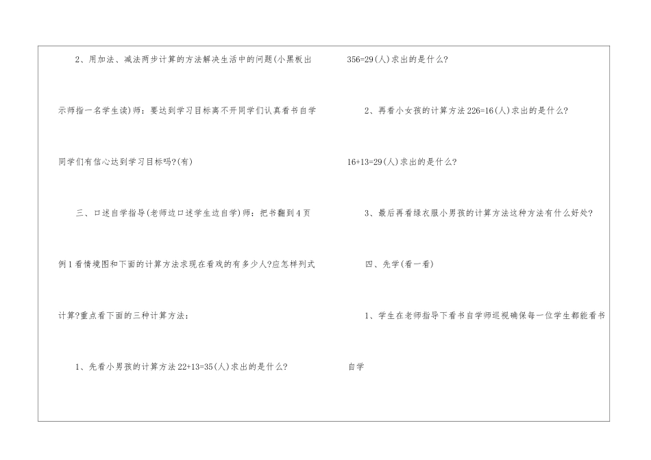 2024西师版二年级下册数学教案文案_第2页