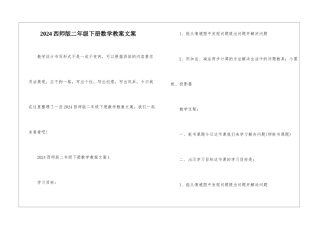2024西师版二年级下册数学教案文案