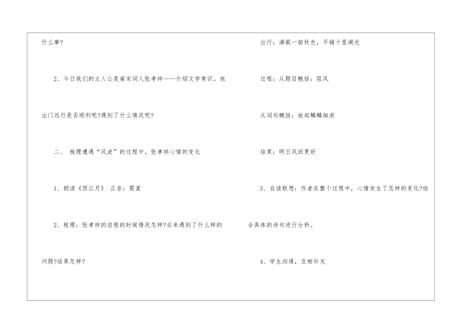 2024西江月北师大版初二上册语文教案_第2页