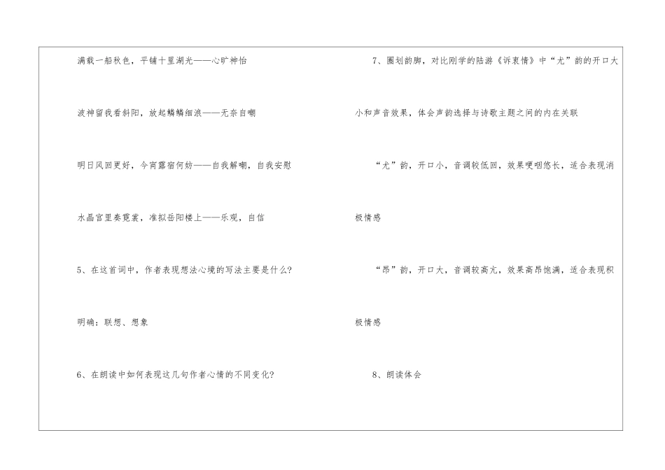 2024西江月北师大版初二上册语文教案_第3页