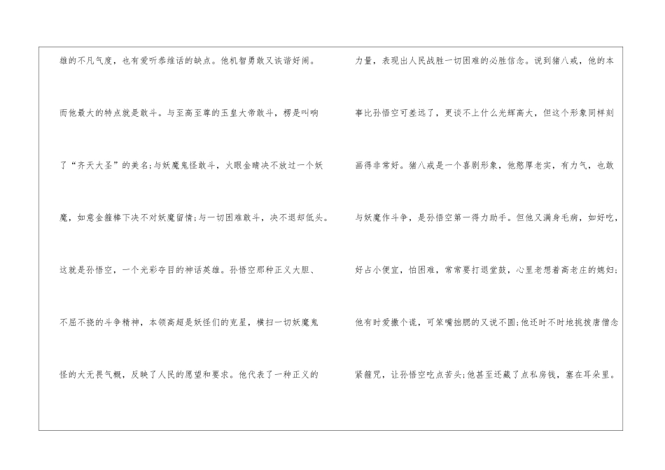 2024西游记读后感中考800字作文5篇_第2页