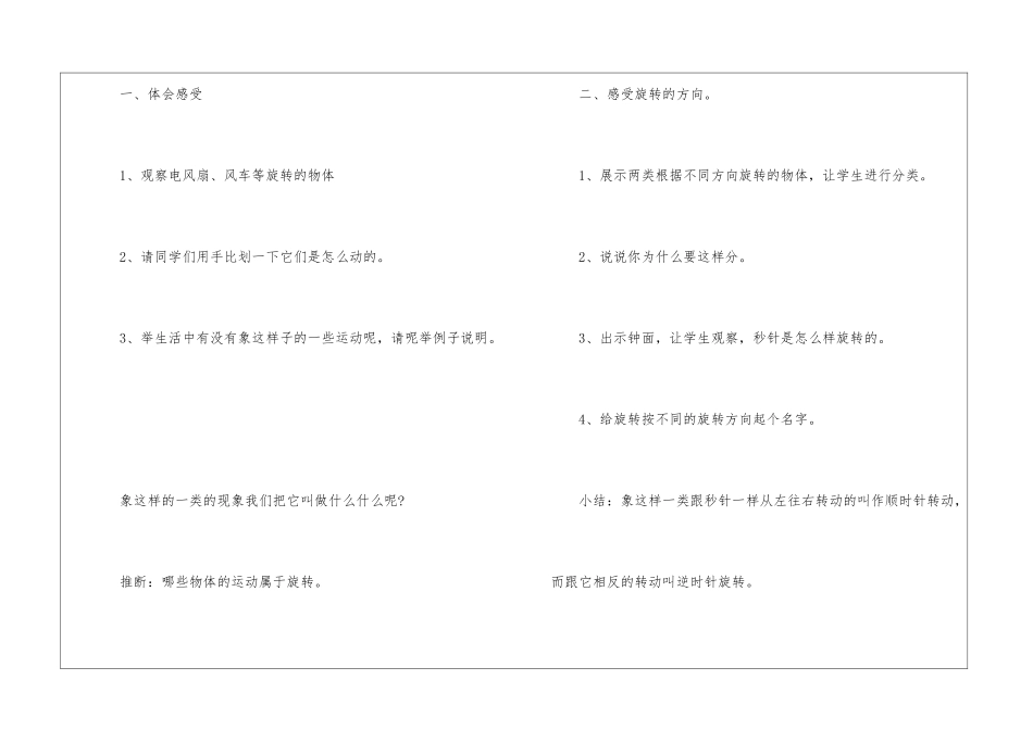 2024西师版数学二年级下册一单元教案例文_第2页