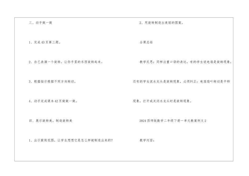 2024西师版数学二年级下册一单元教案例文_第3页
