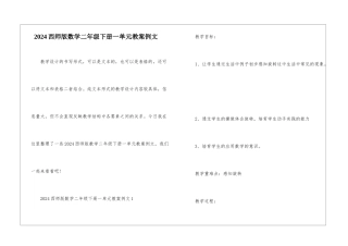 2024西师版数学二年级下册一单元教案例文