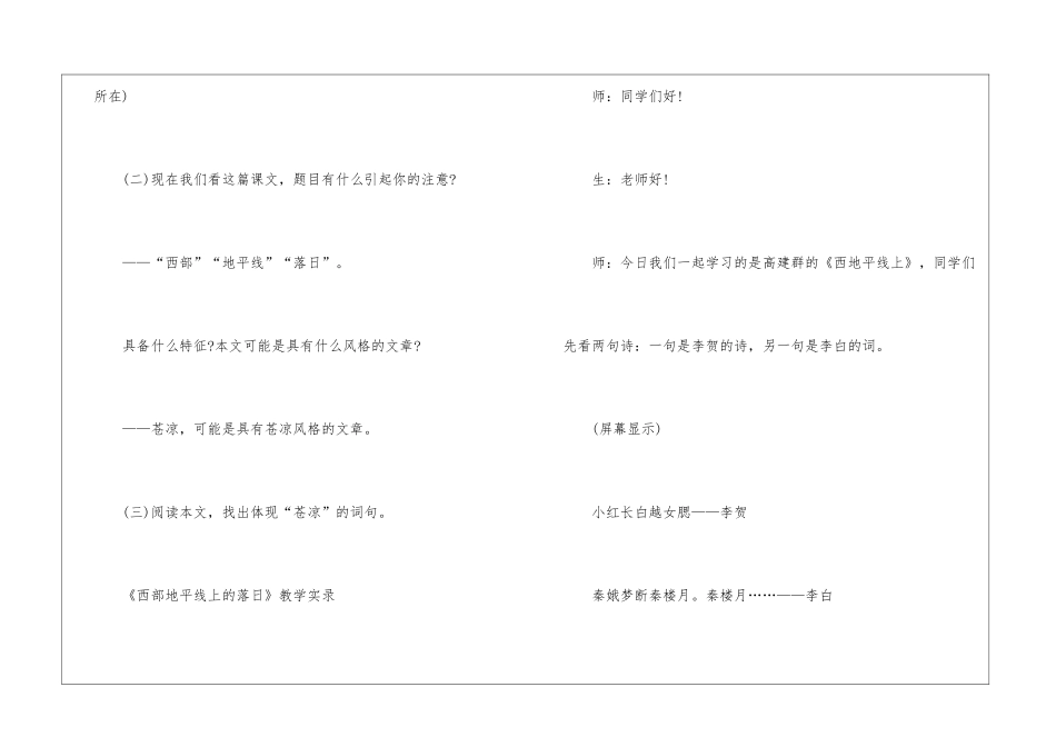 2024西部地平线上的落日北师大版八年级上册语文教案_第3页