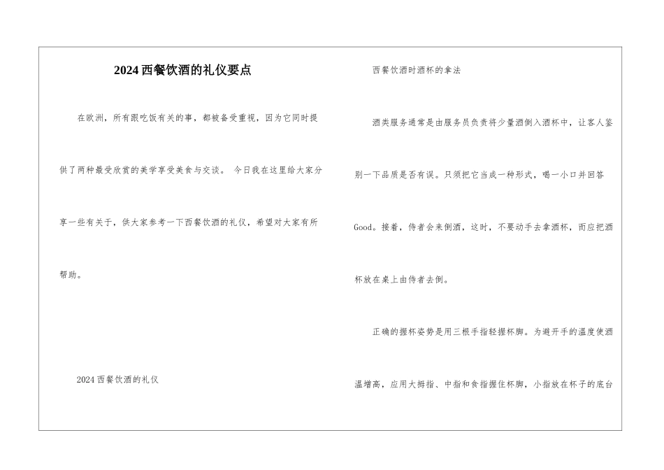 2024西餐饮酒的礼仪要点_第1页