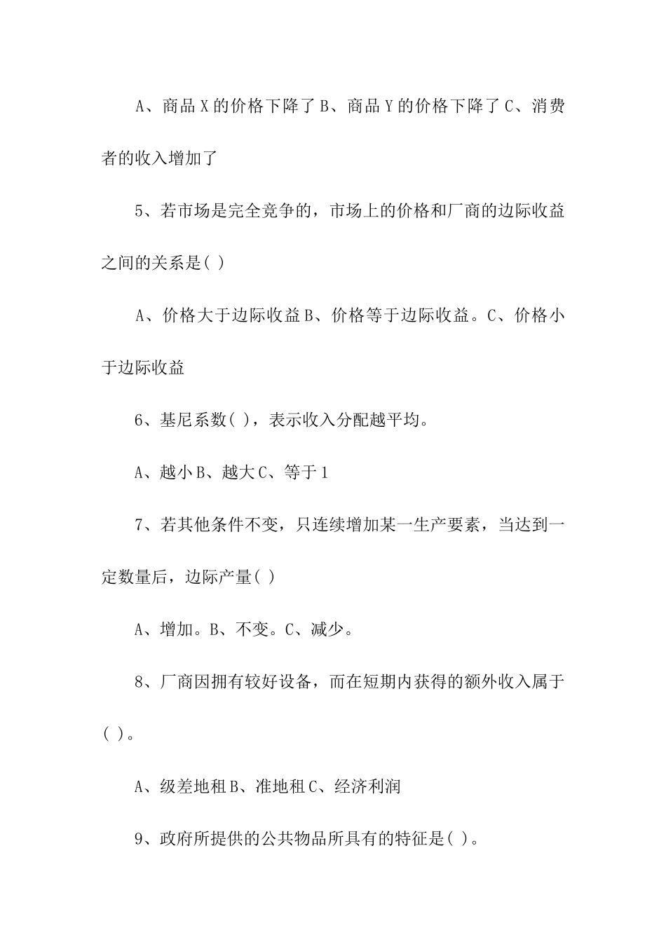 2024西方经济学微观试题及答案_第2页