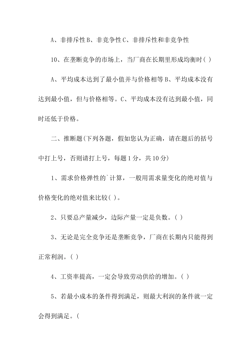 2024西方经济学微观试题及答案_第3页