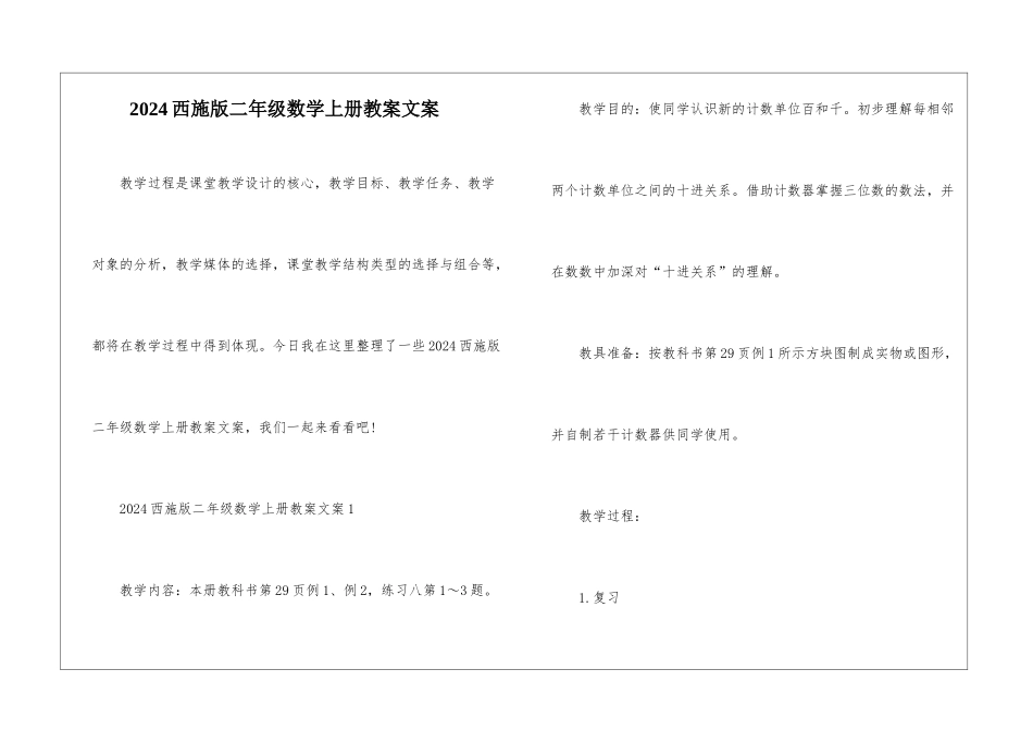 2024西施版二年级数学上册教案文案_第1页