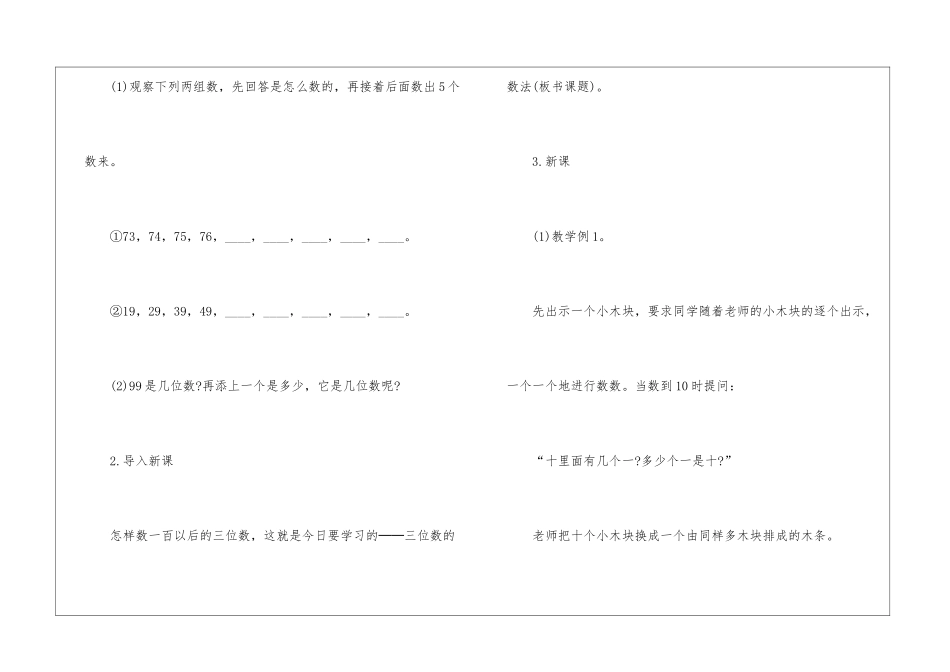 2024西施版二年级数学上册教案文案_第2页