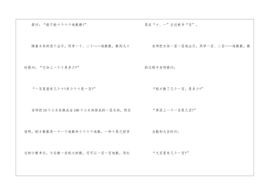 2024西施版二年级数学上册教案文案_第3页