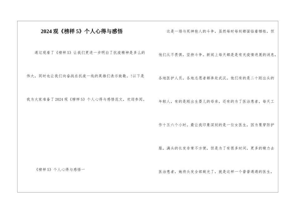 2024观《榜样5》个人心得与感悟_第1页