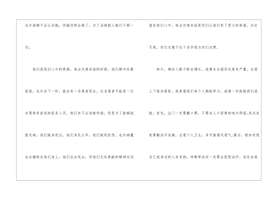 2024观《榜样5》个人心得与感悟_第2页