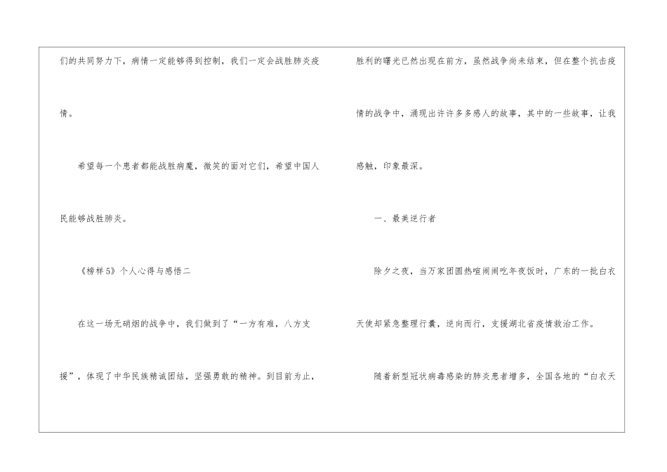 2024观《榜样5》个人心得与感悟_第3页