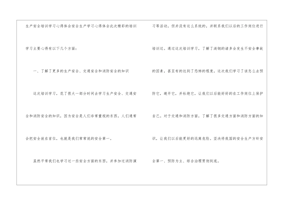 2024观全国中小学消防安全公开课个人有感素材大全_第2页