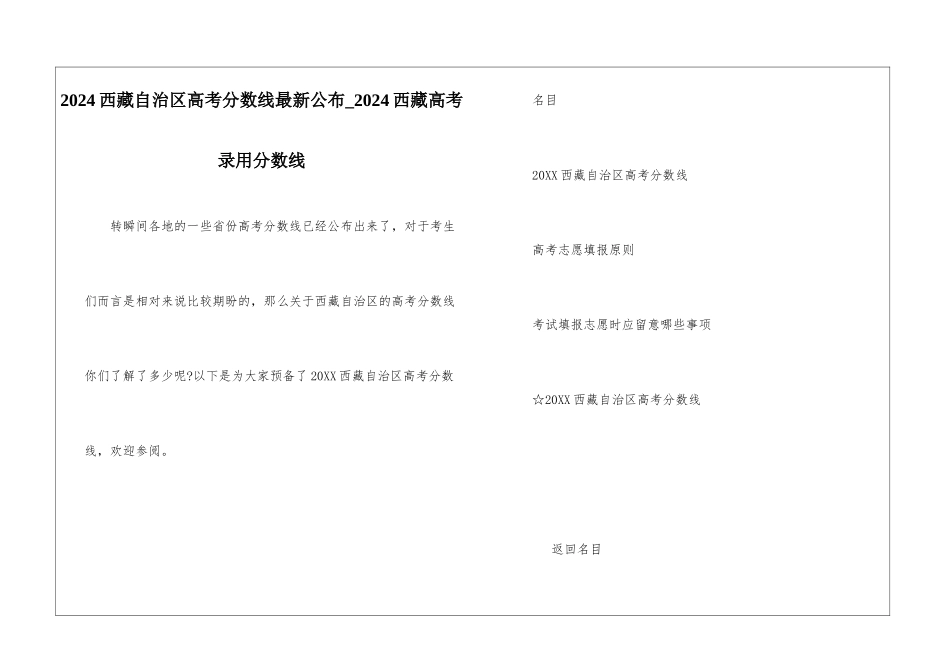 2024西藏自治区高考分数线最新公布-2024西藏高考录取分数线_第1页